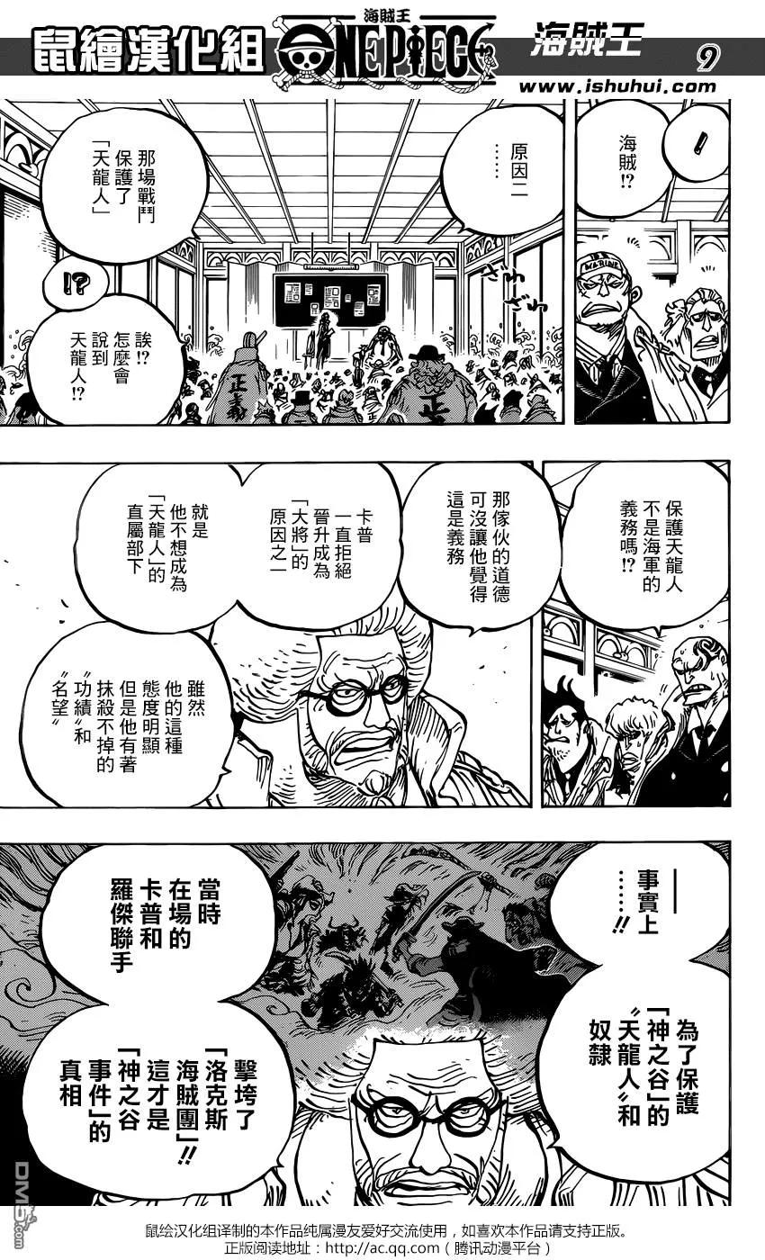 海贼王 第957话 ULTIMATE 第10页