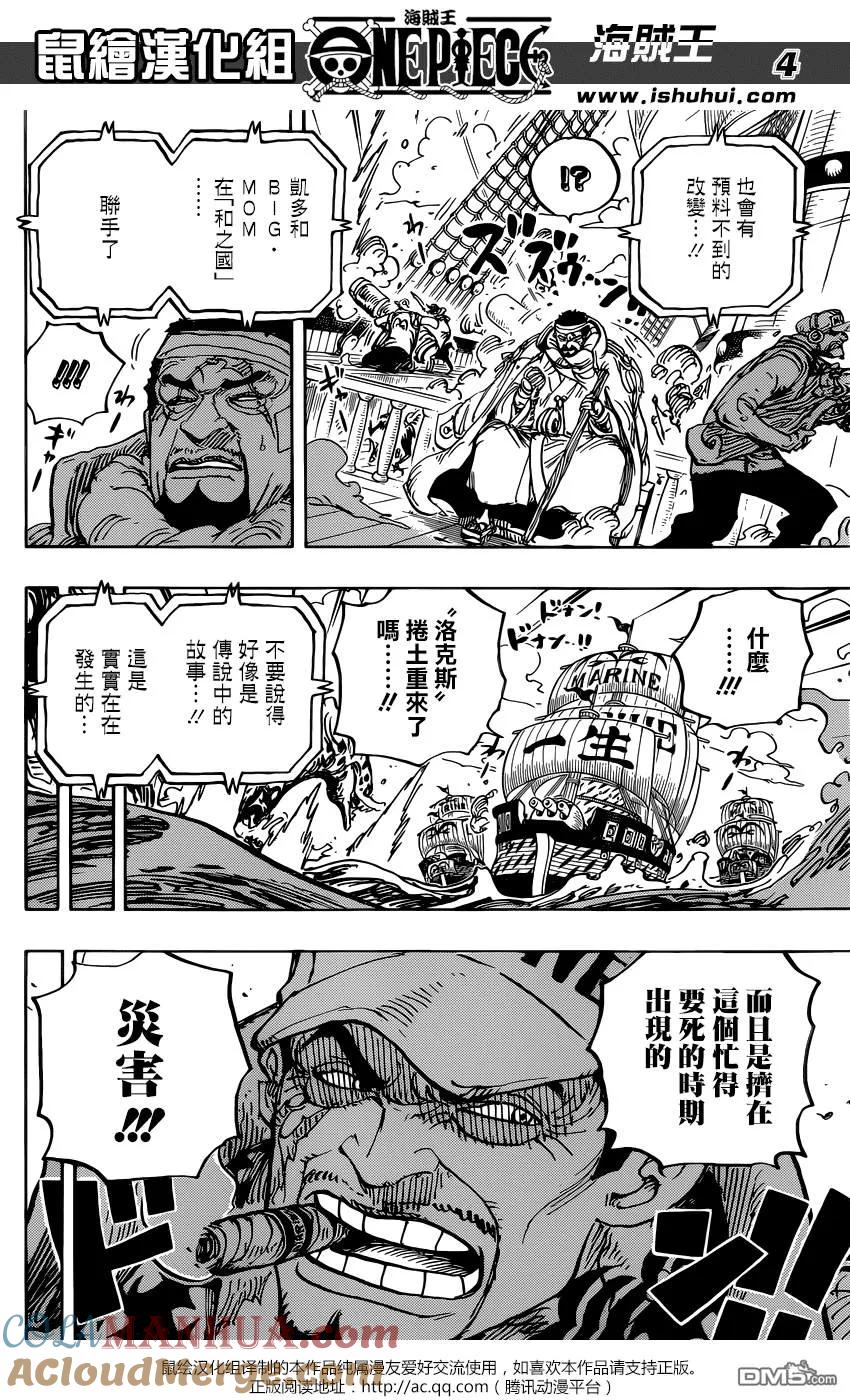 海贼王 第957话 ULTIMATE 第5页