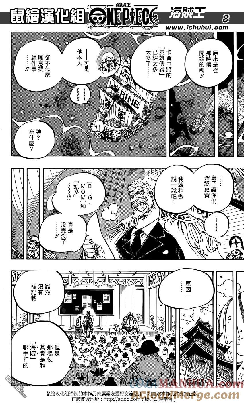 海贼王 第957话 ULTIMATE 第9页