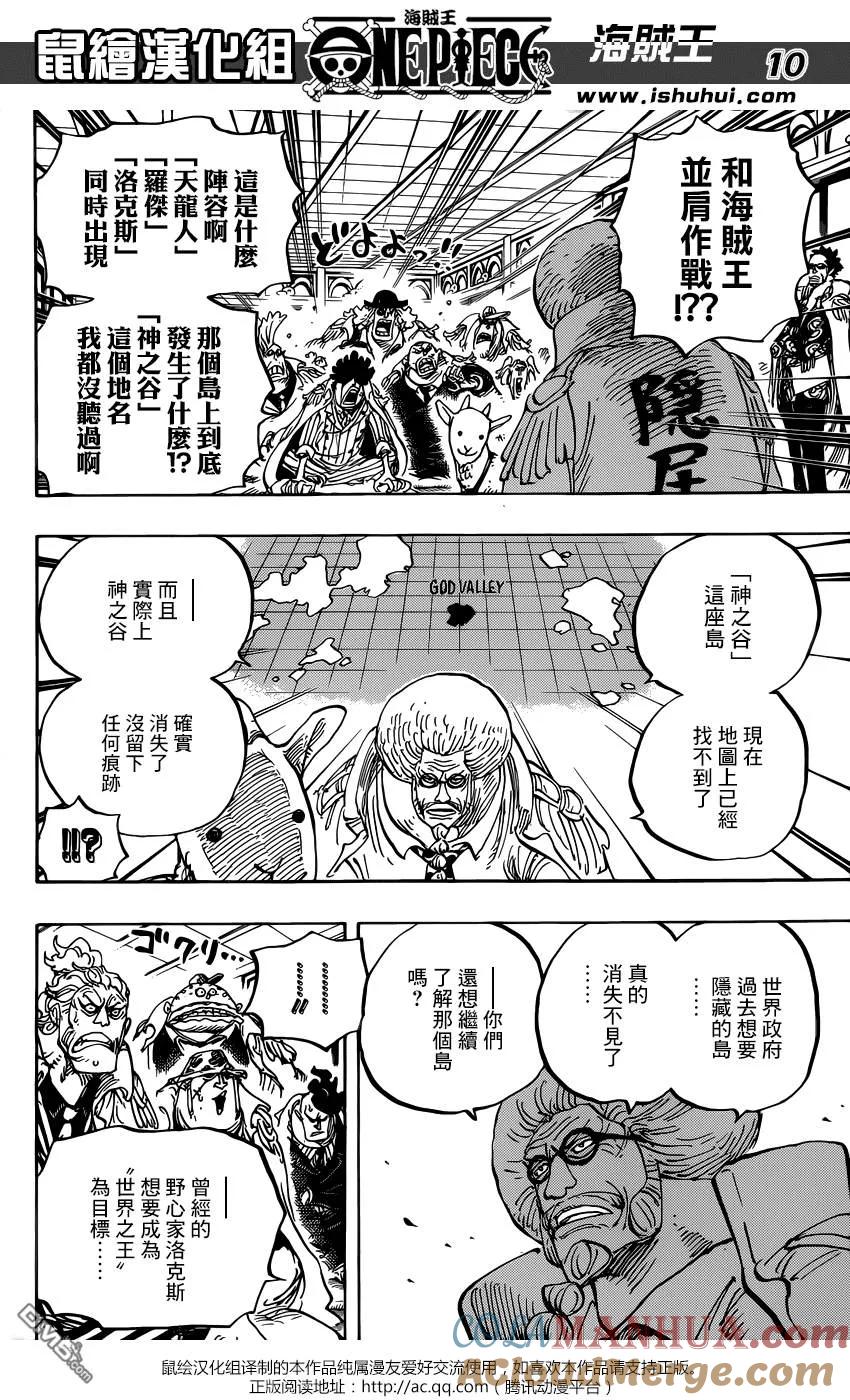 海贼王 第957话 ULTIMATE 第11页