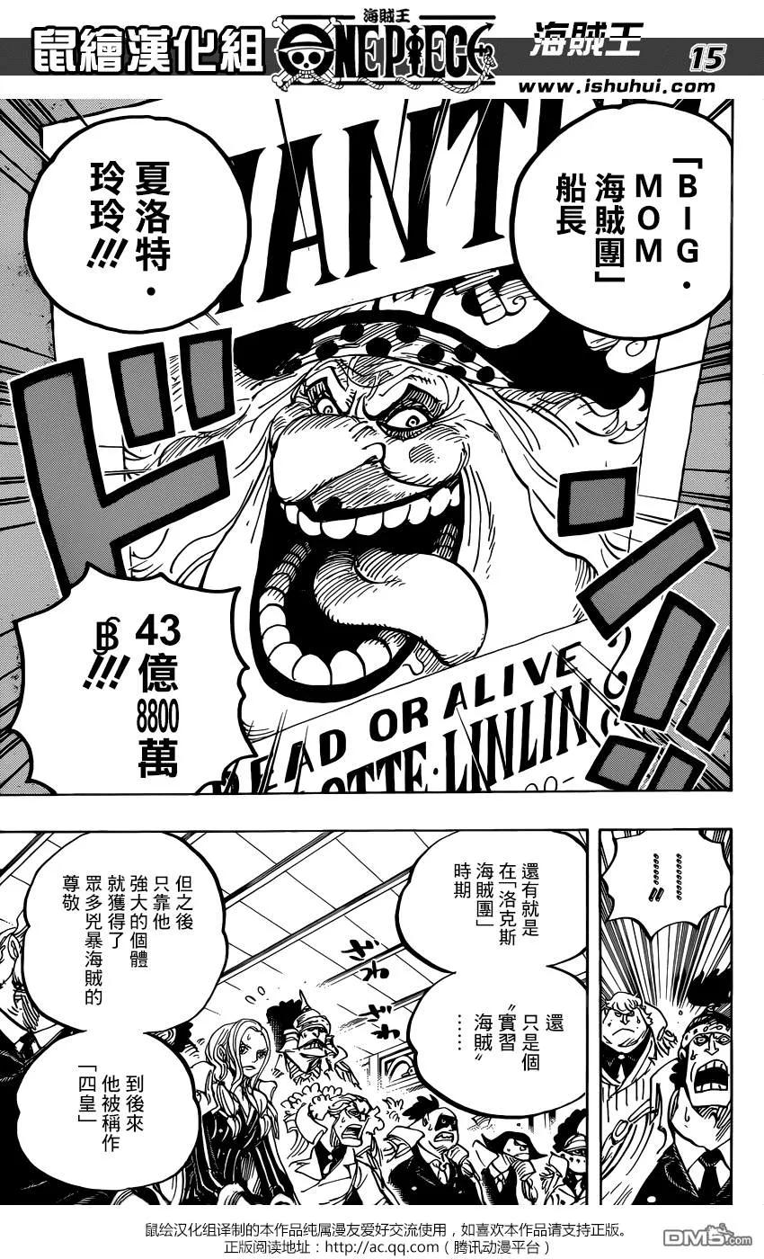 海贼王 第957话 ULTIMATE 第16页