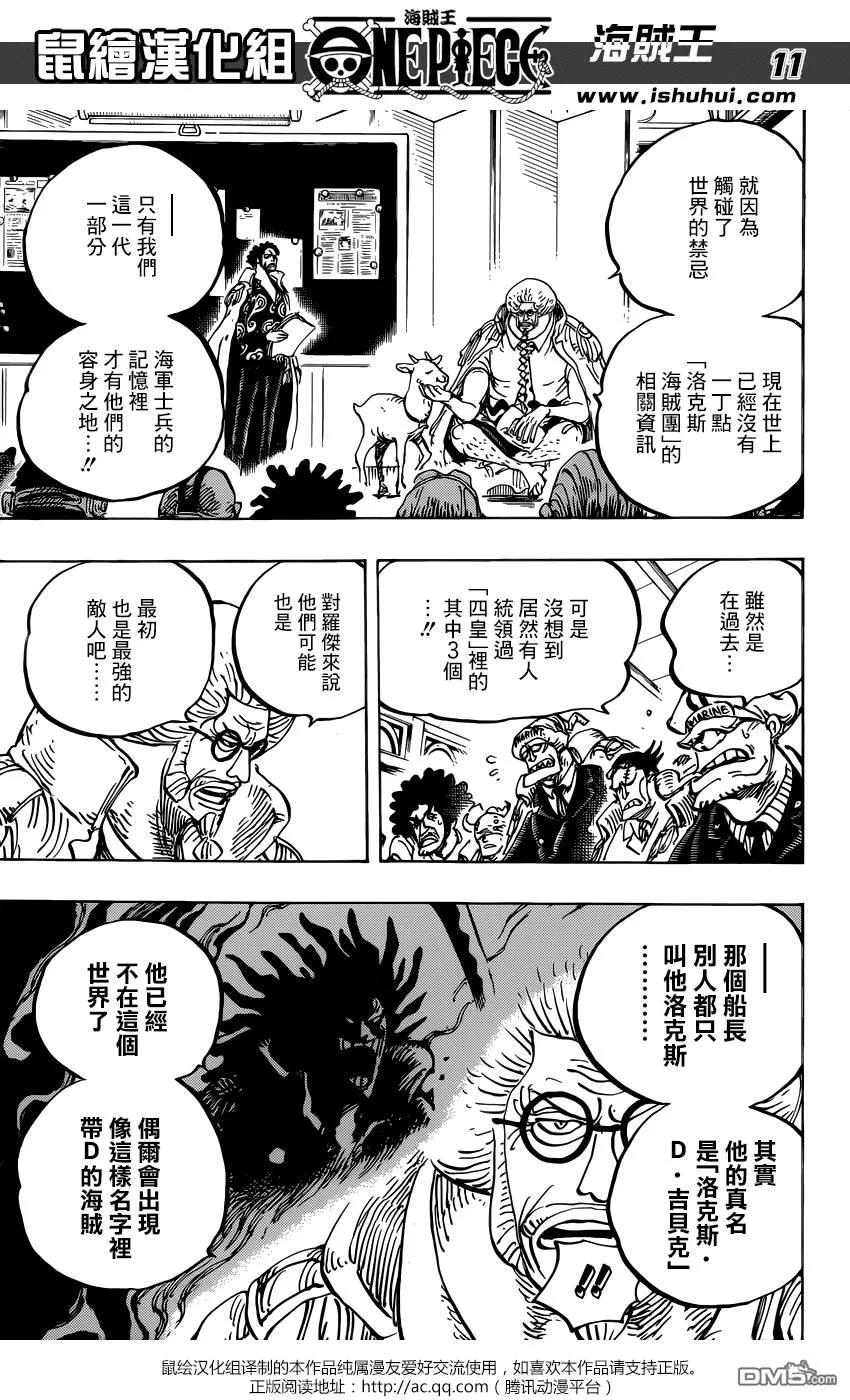 海贼王 第957话 ULTIMATE 第12页