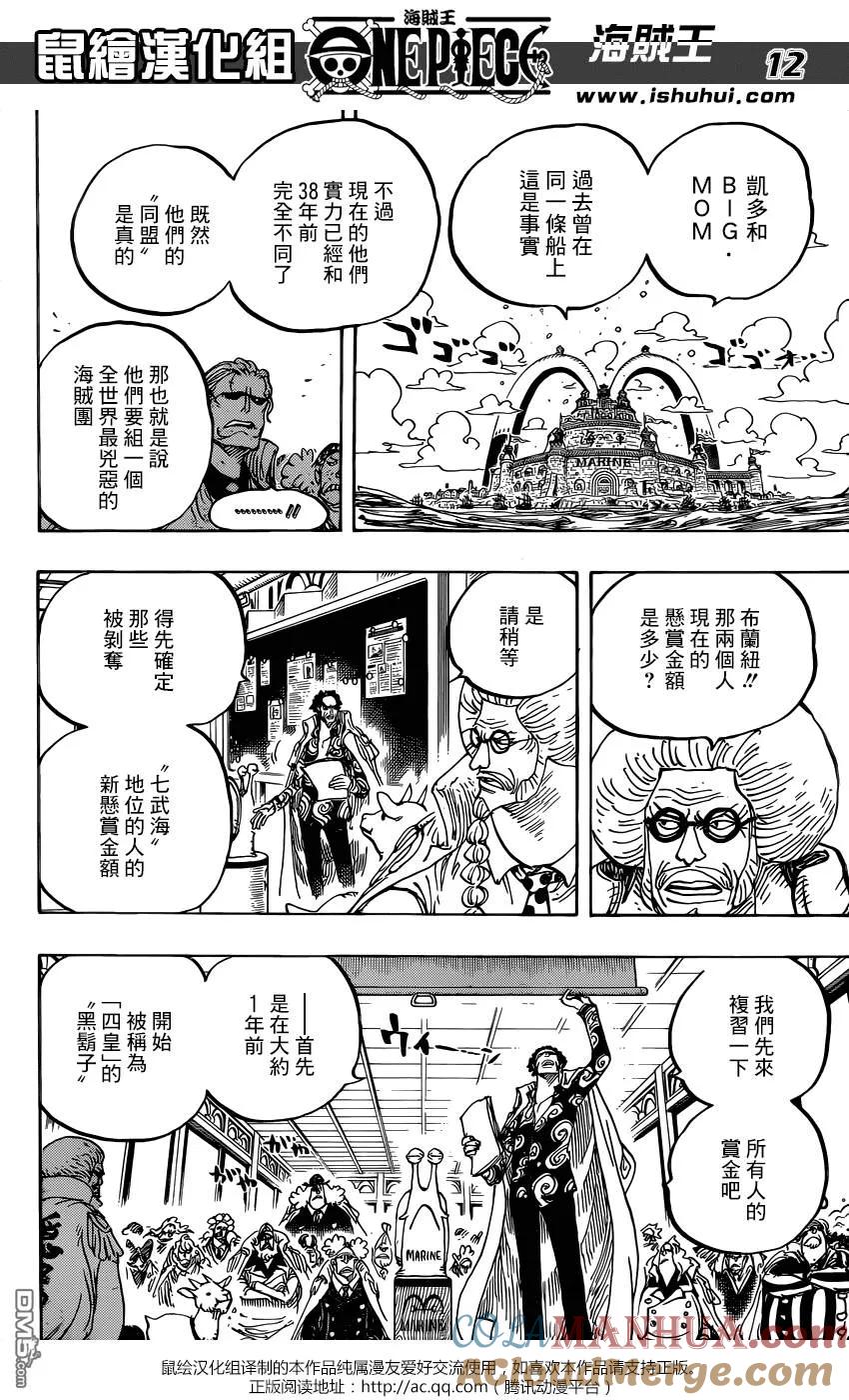海贼王 第957话 ULTIMATE 第13页
