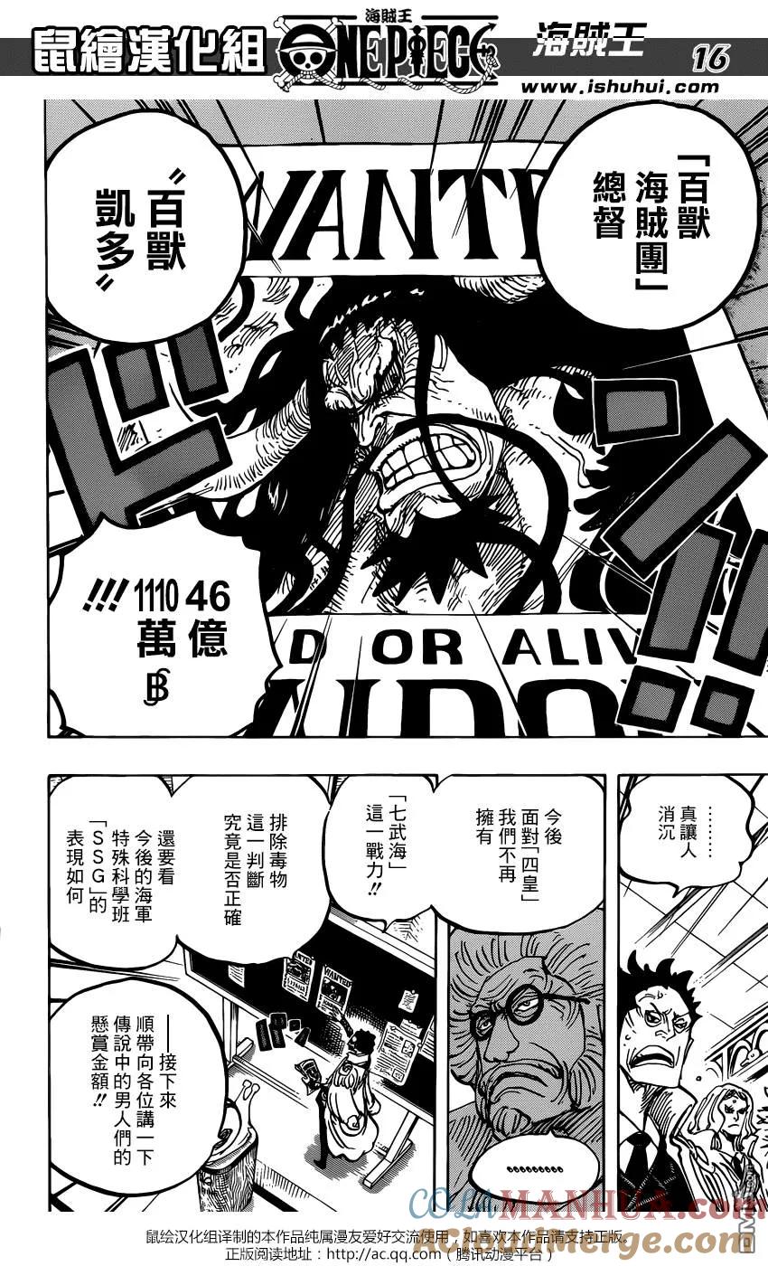 海贼王 第957话 ULTIMATE 第17页
