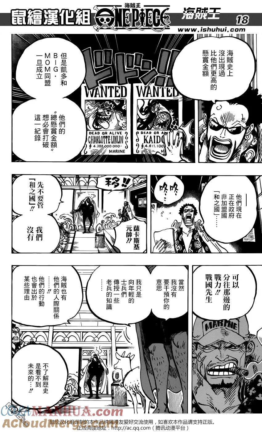 海贼王 第957话 ULTIMATE 第19页
