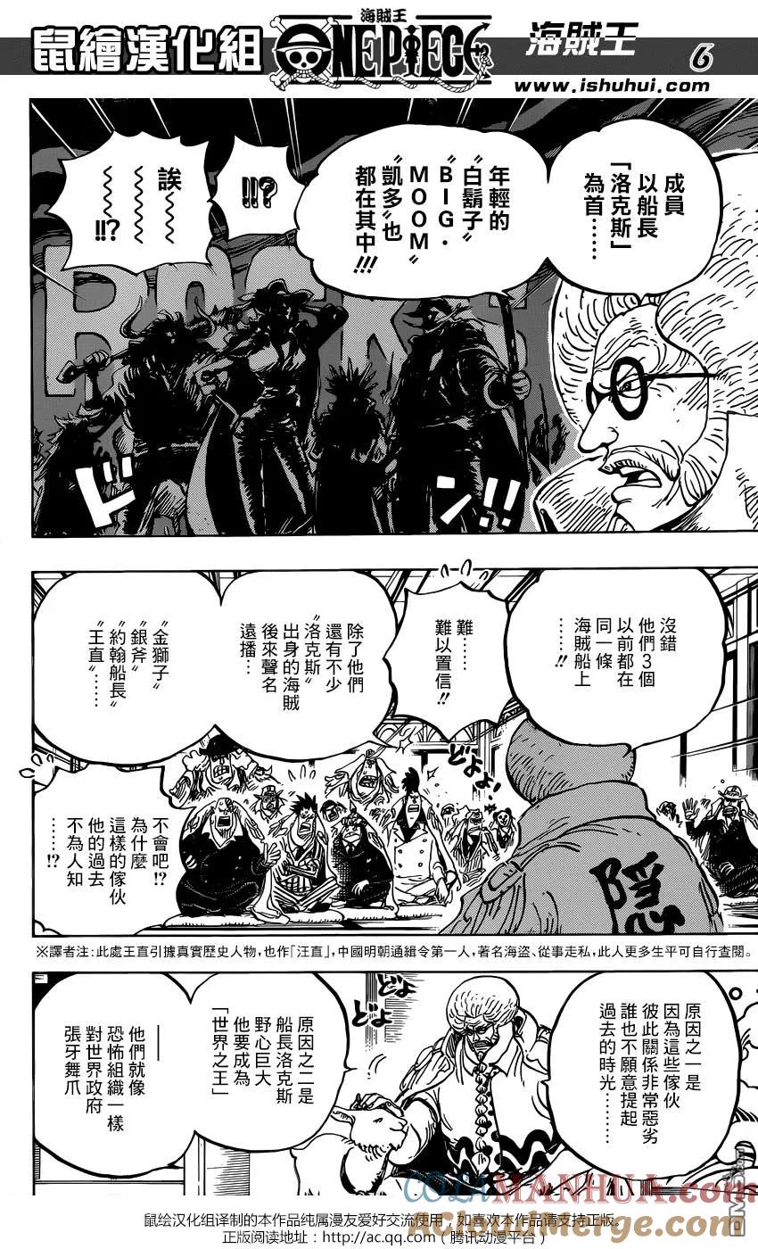 海贼王 第957话 ULTIMATE 第7页