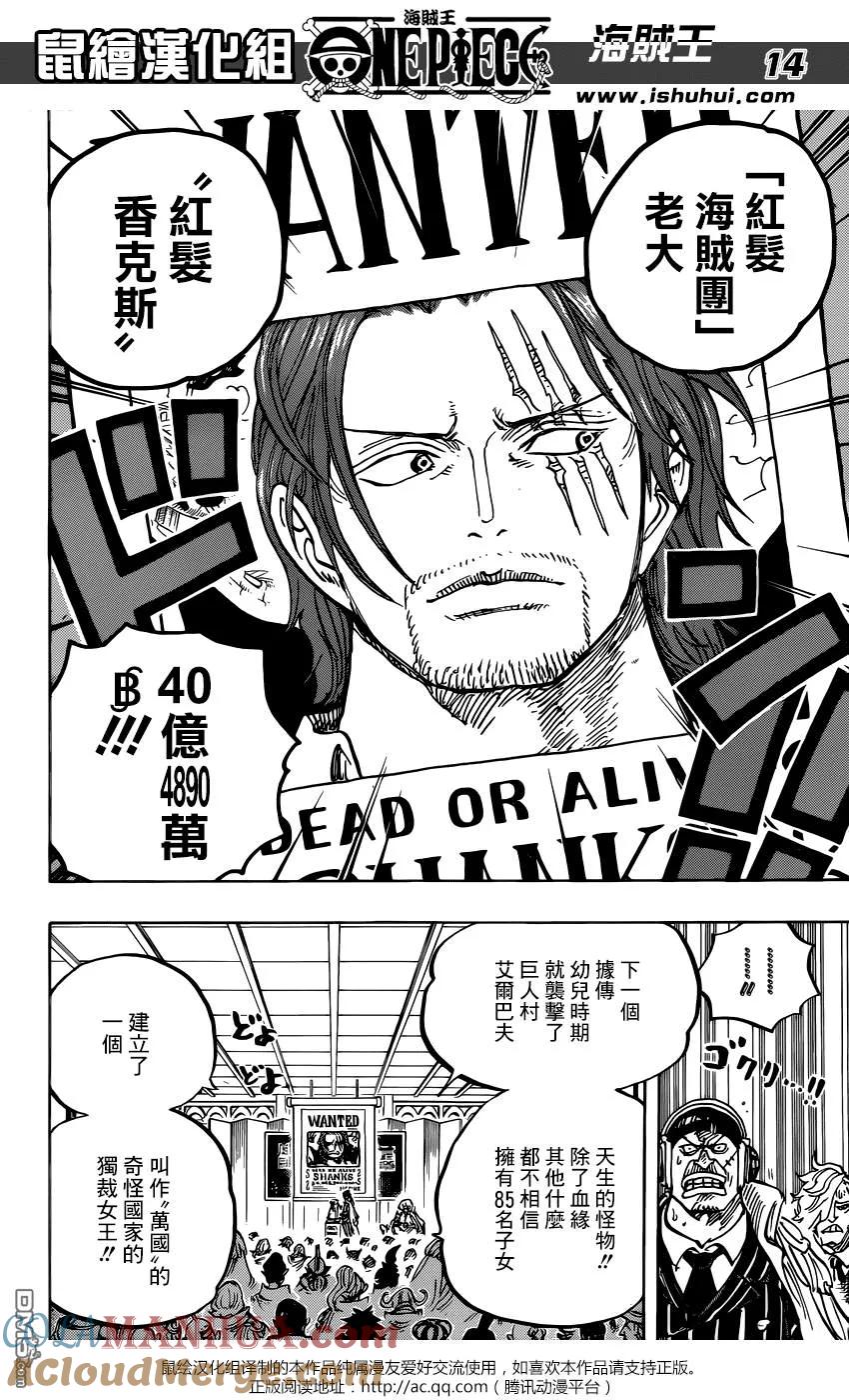 海贼王 第957话 ULTIMATE 第15页