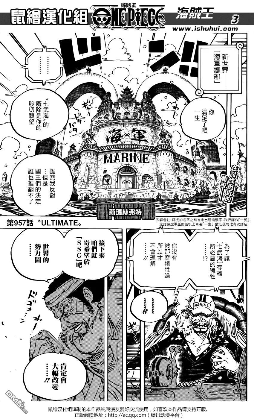 海贼王 第957话 ULTIMATE 第4页