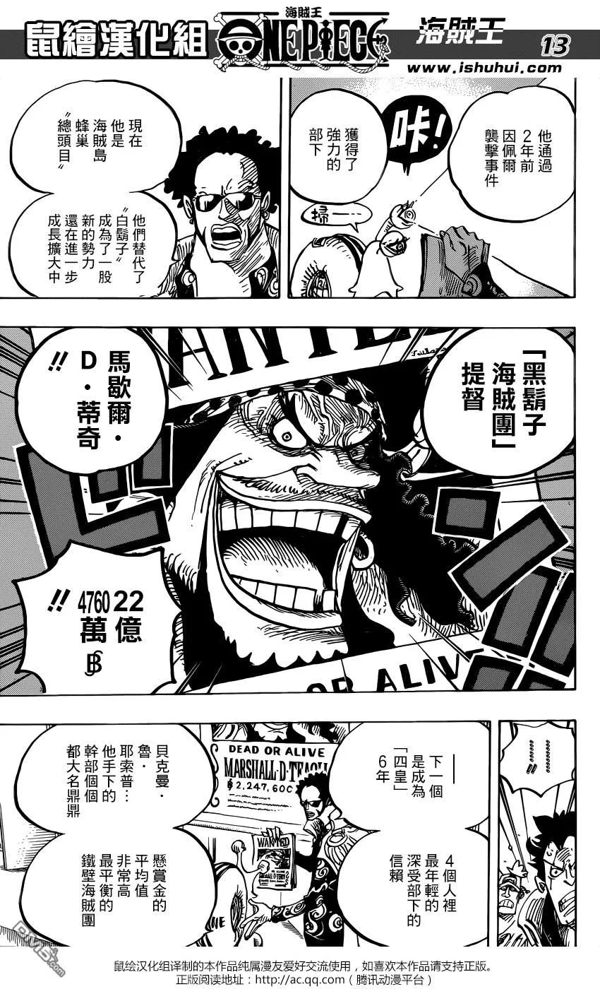 海贼王 第957话 ULTIMATE 第14页