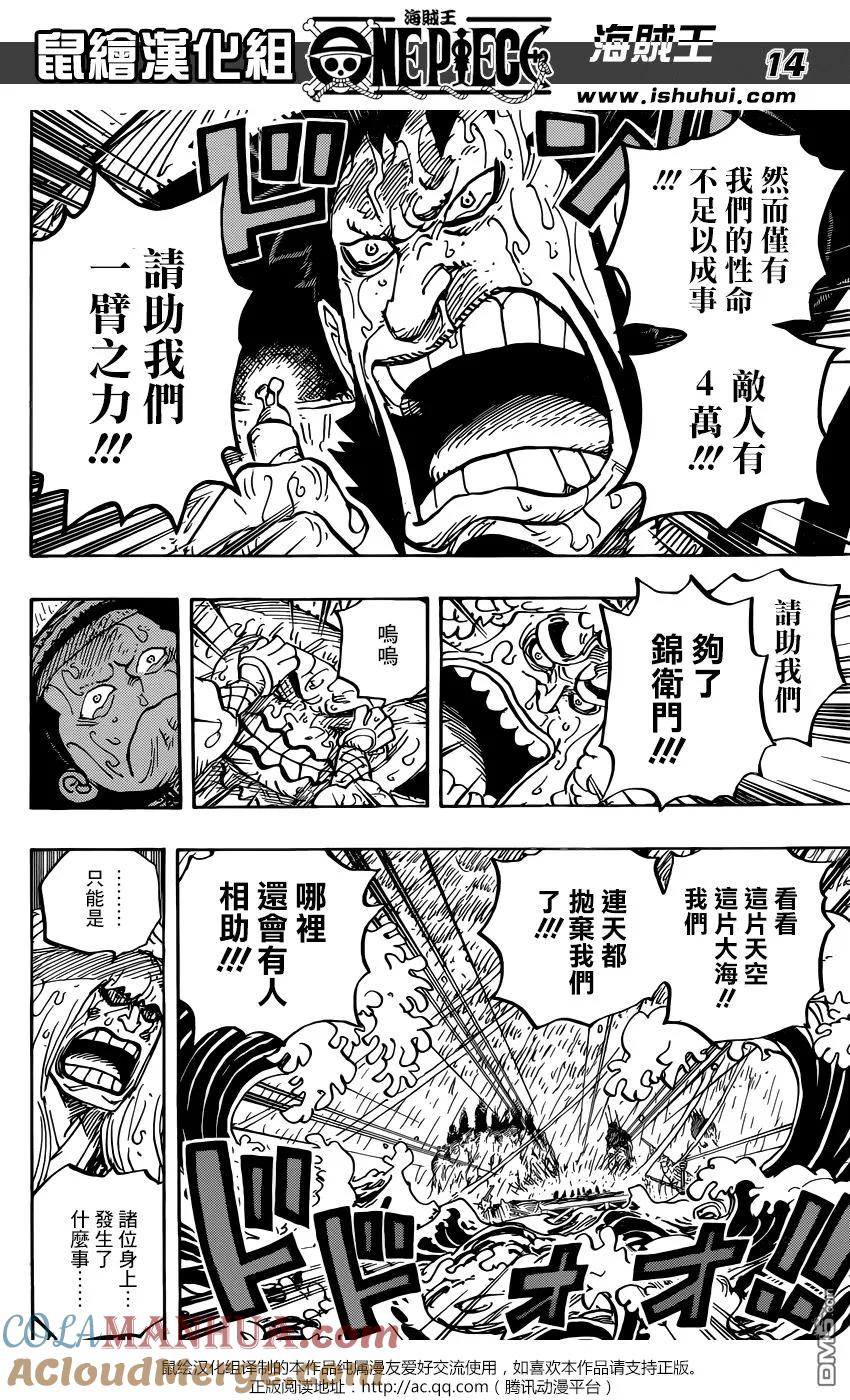 海贼王 第958话 约定的港口 第12页