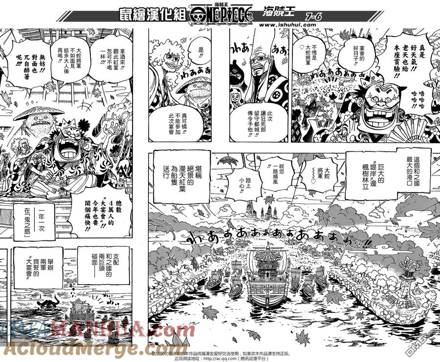 海贼王 第958话 约定的港口 第6页
