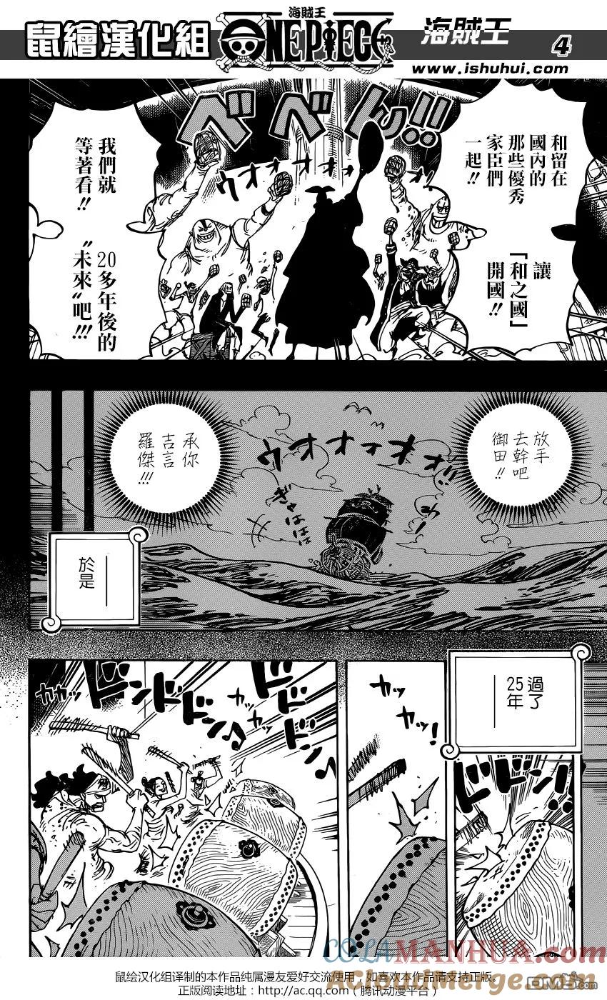 海贼王 第958话 约定的港口 第4页