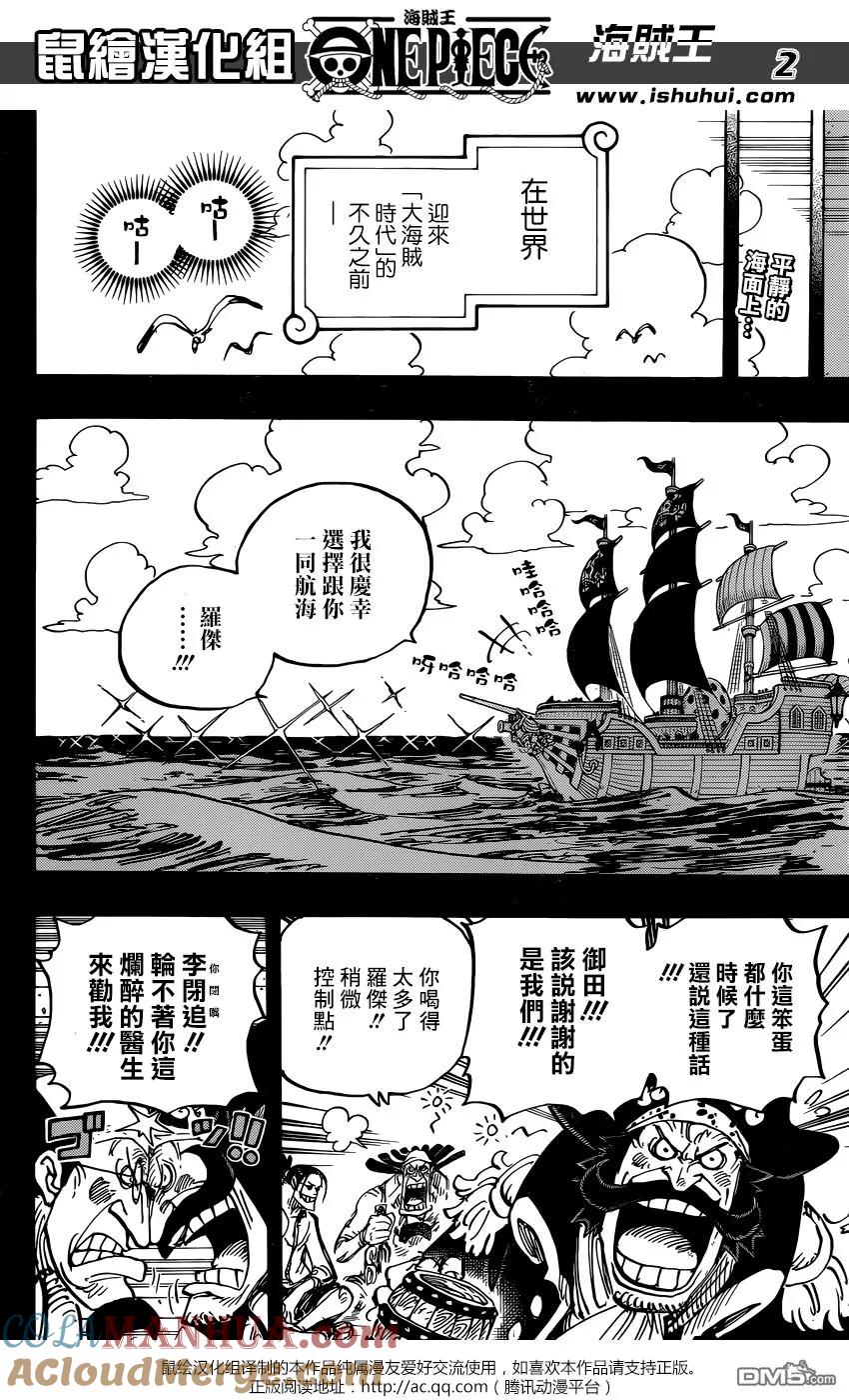 海贼王 第958话 约定的港口 第2页