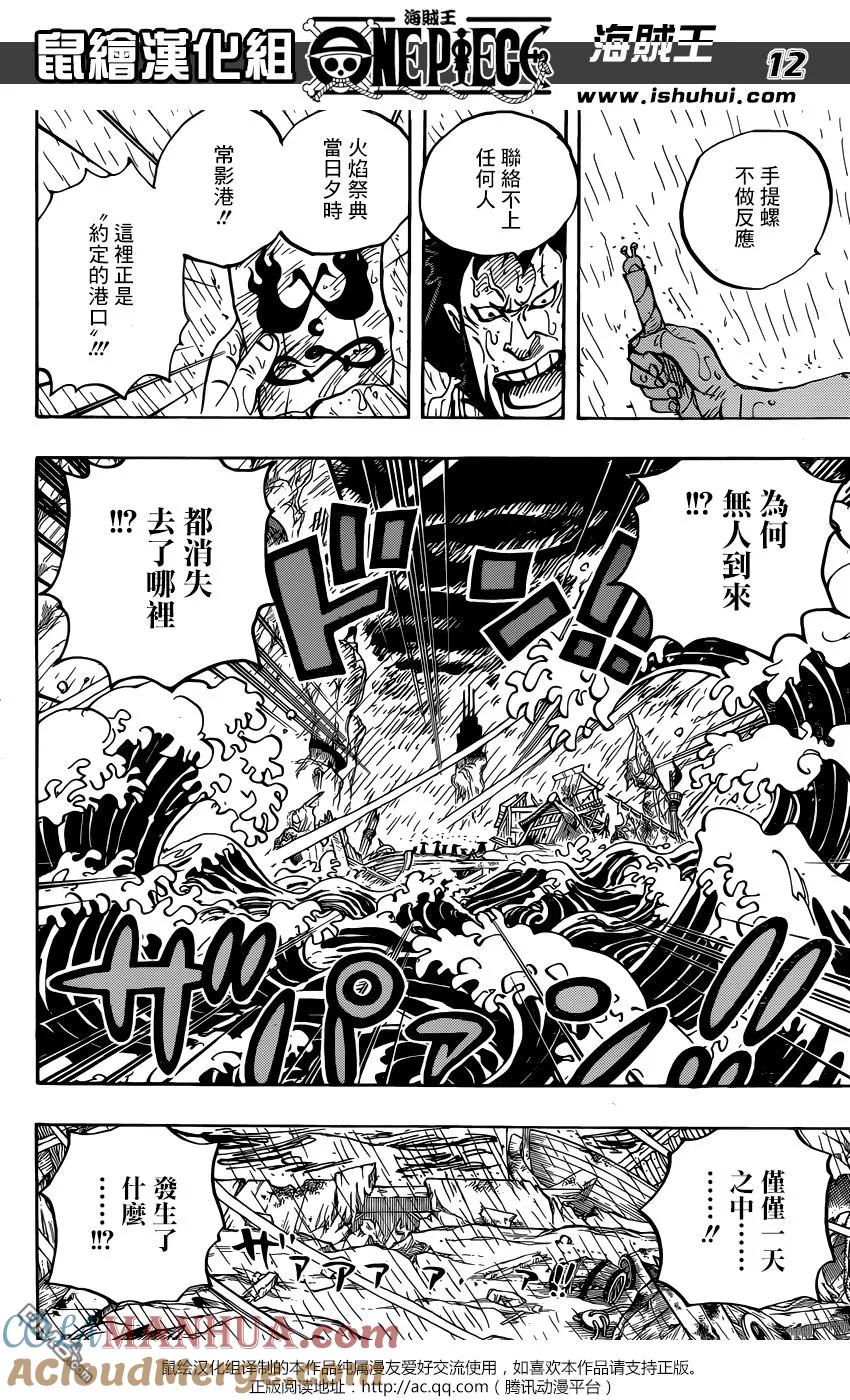 海贼王 第958话 约定的港口 第10页