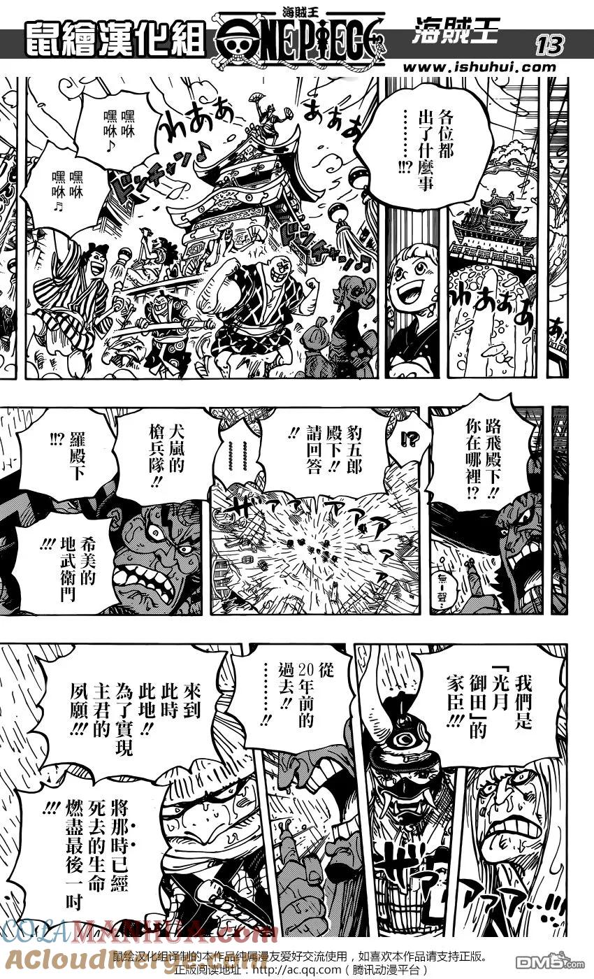 海贼王 第958话 约定的港口 第11页