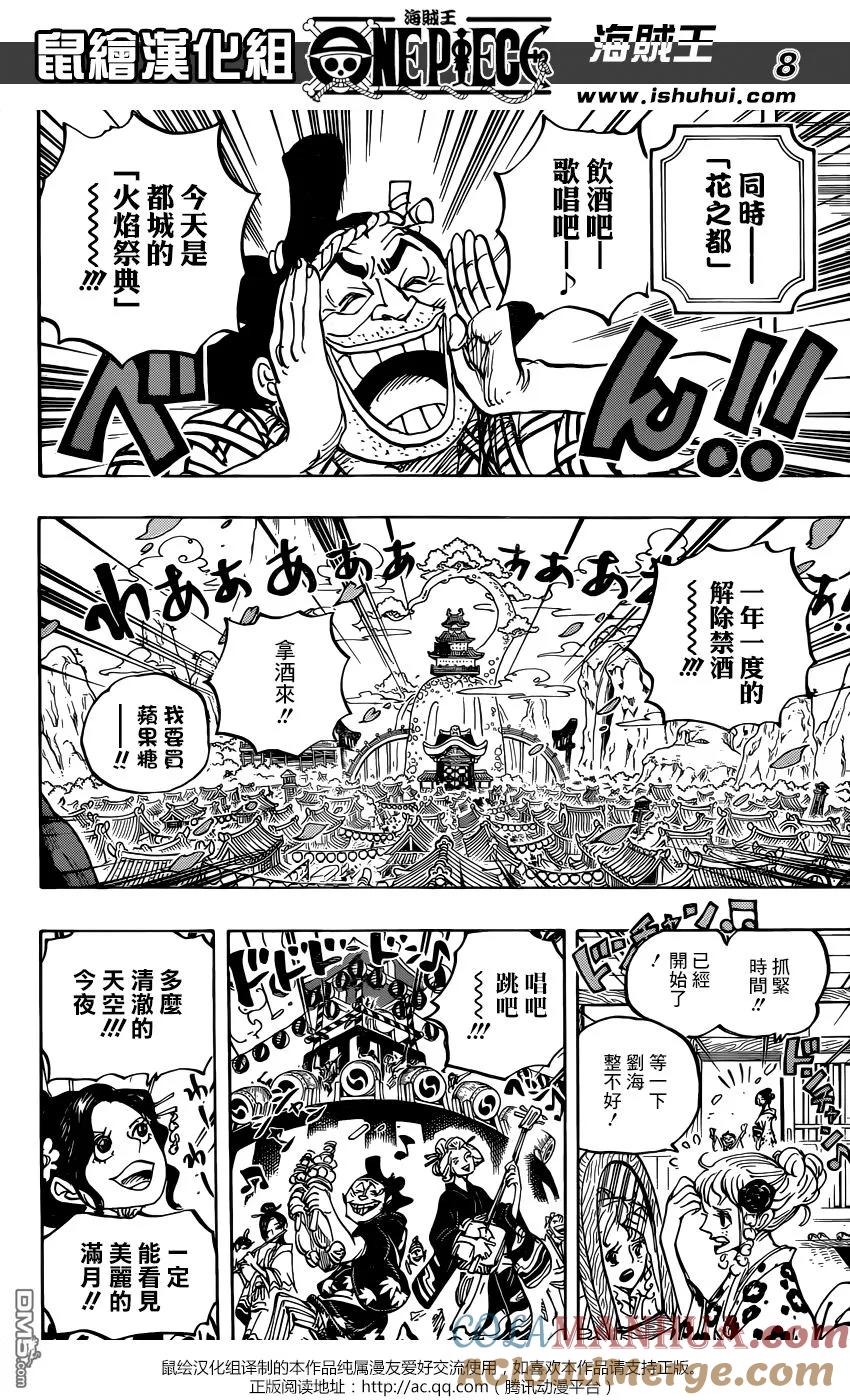 海贼王 第958话 约定的港口 第7页