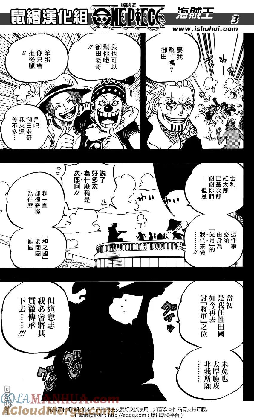 海贼王 第958话 约定的港口 第3页