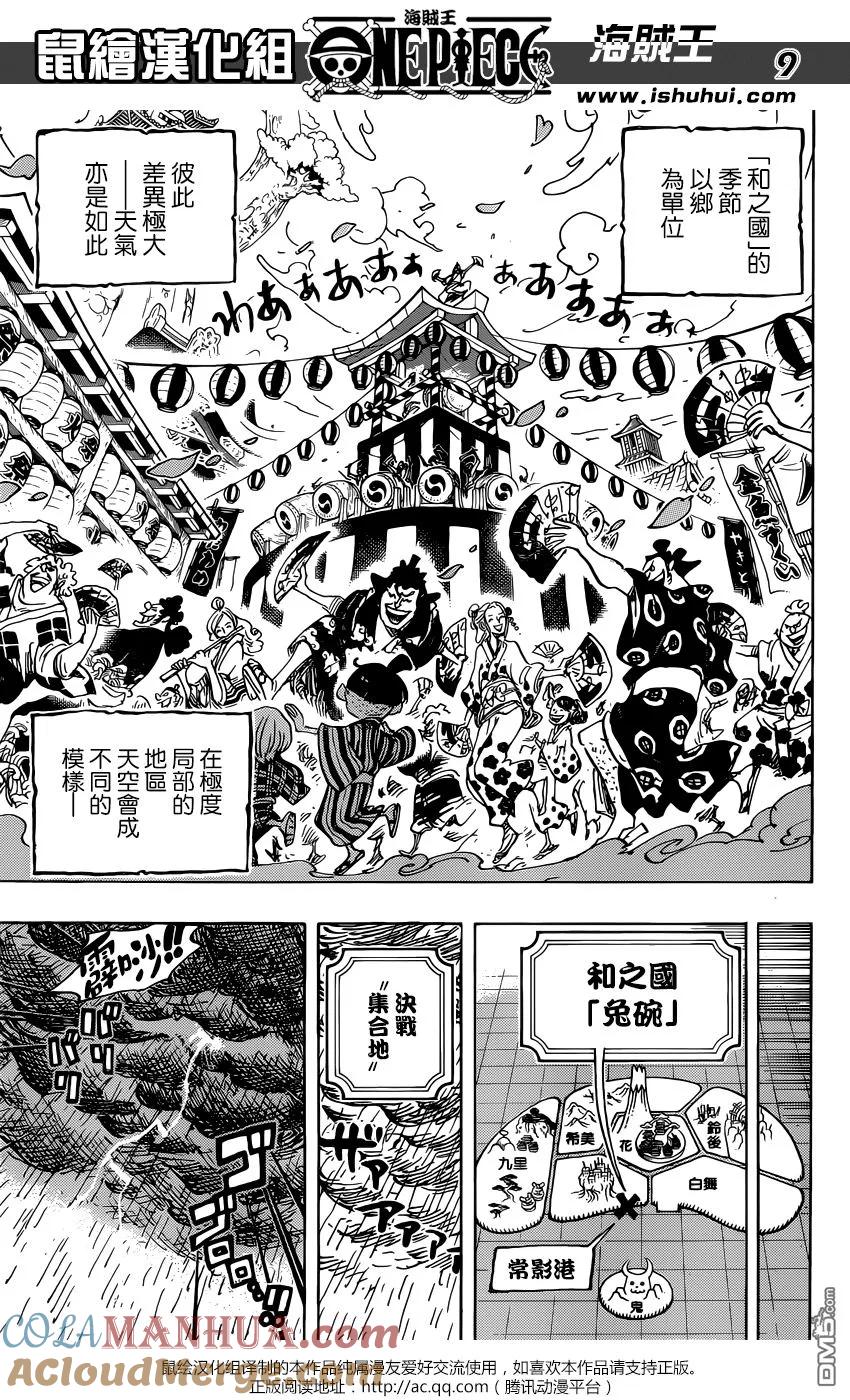 海贼王 第958话 约定的港口 第8页