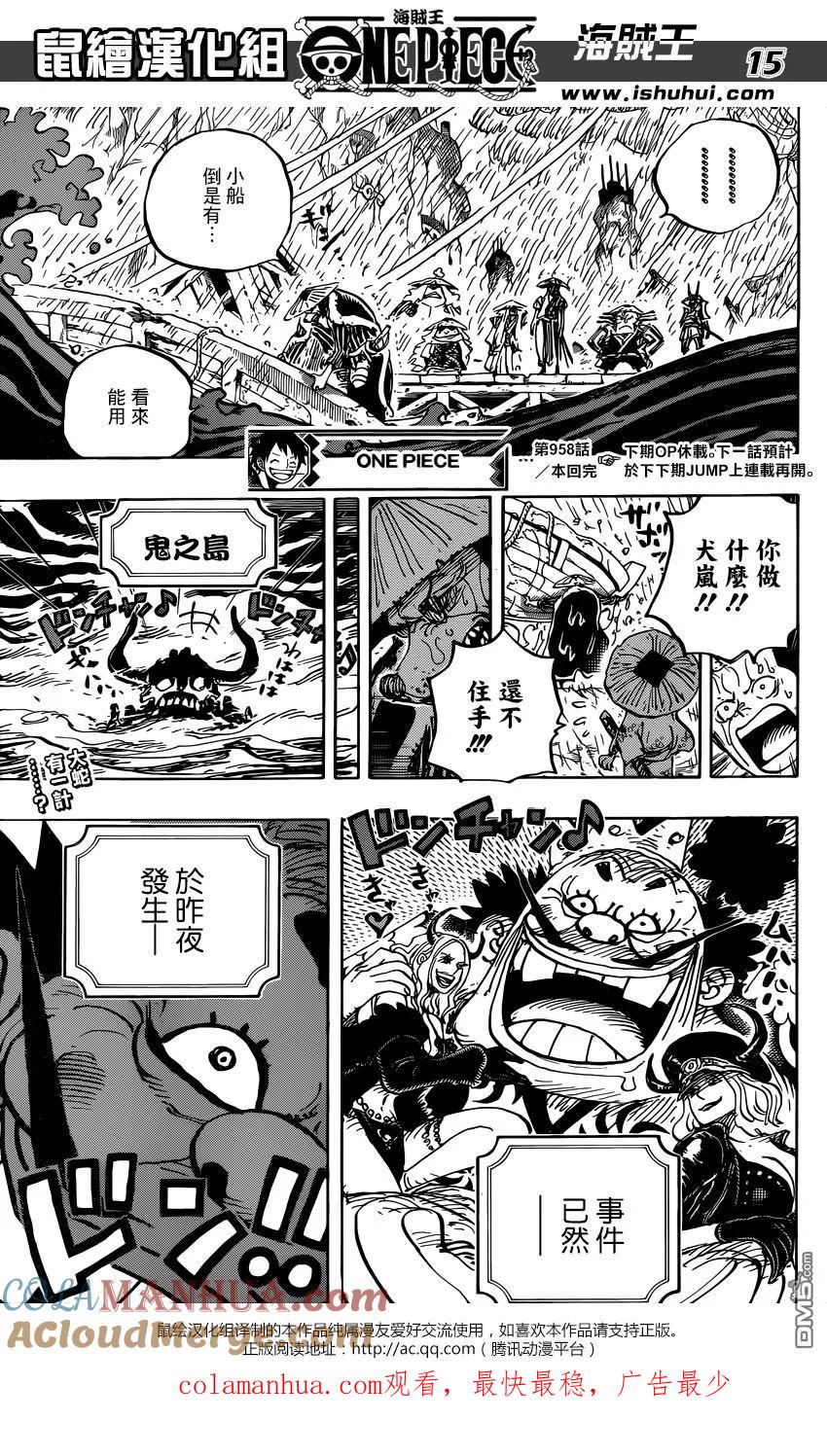 海贼王 第958话 约定的港口 第13页