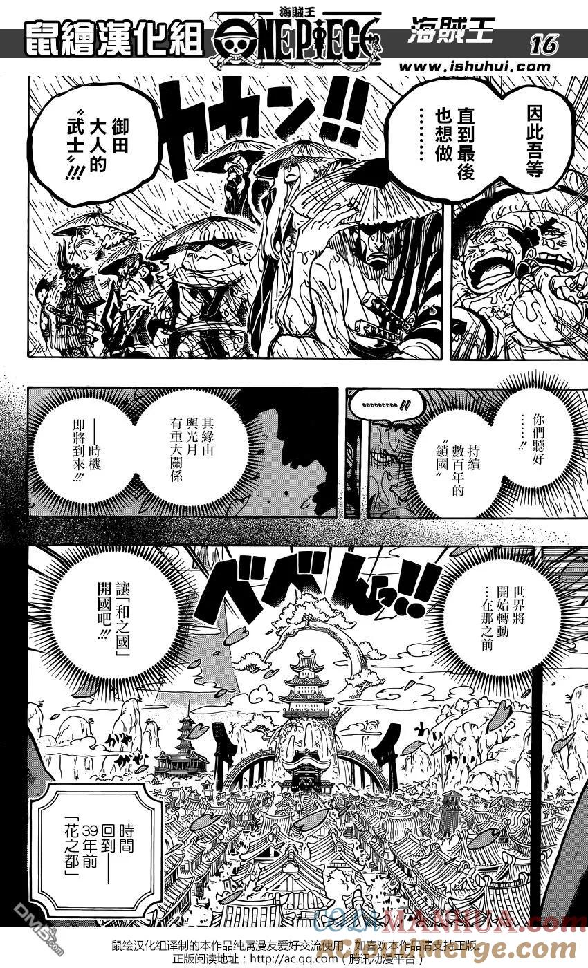 海贼王 第959话 武士 第3页