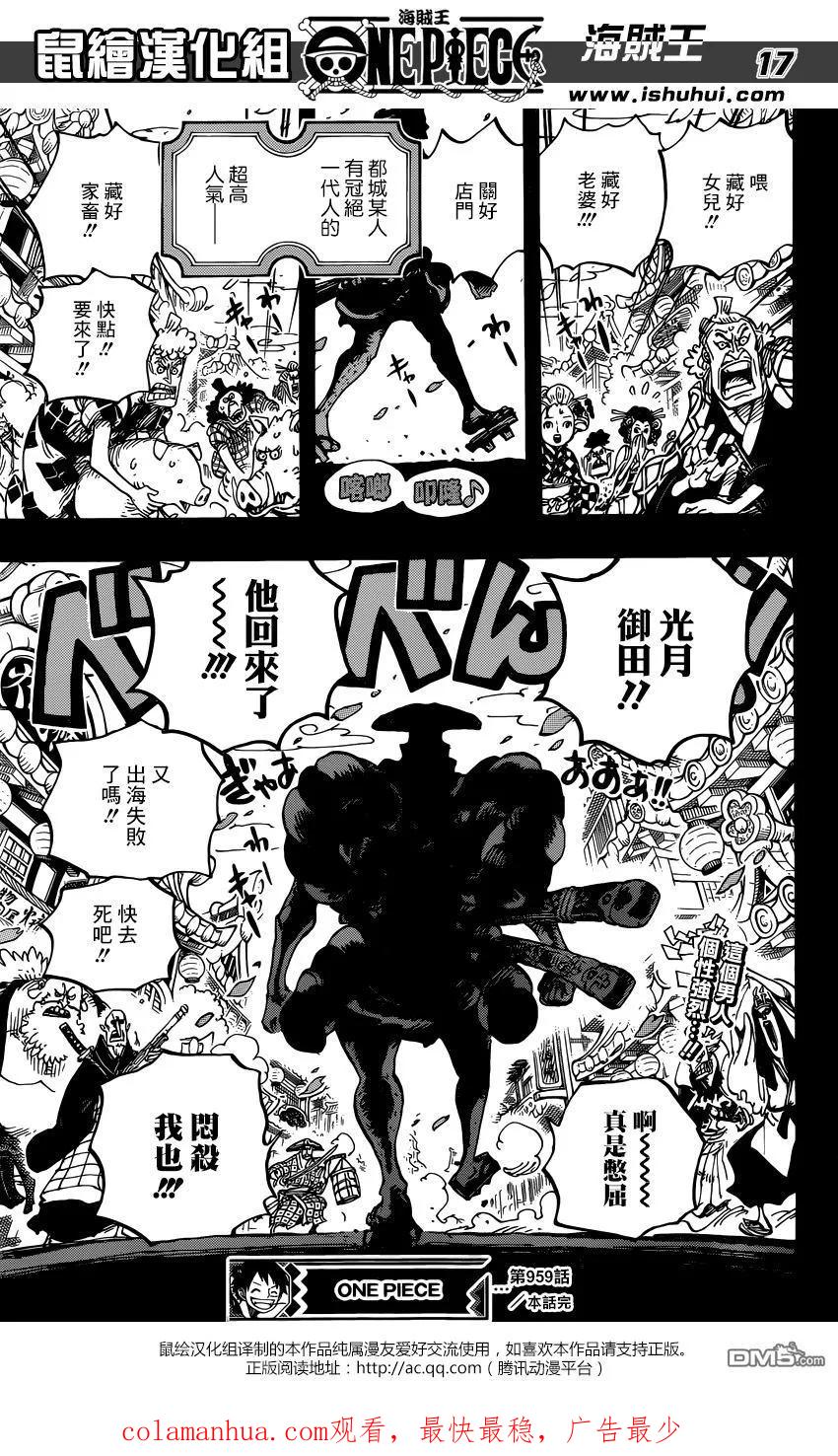 海贼王 第959话 武士 第4页
