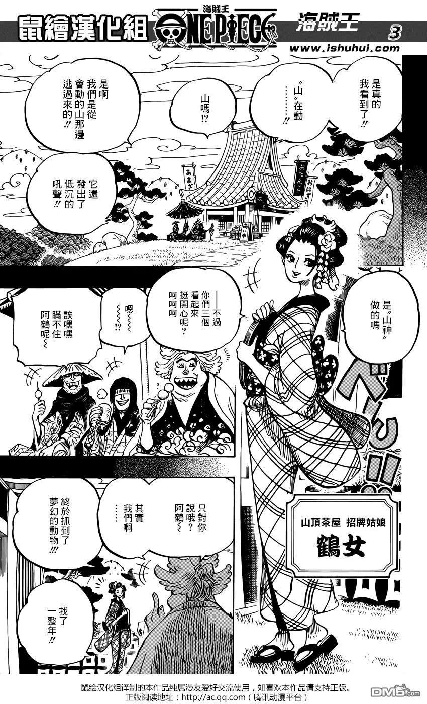 海贼王 第960话 光月御田登场 第4页
