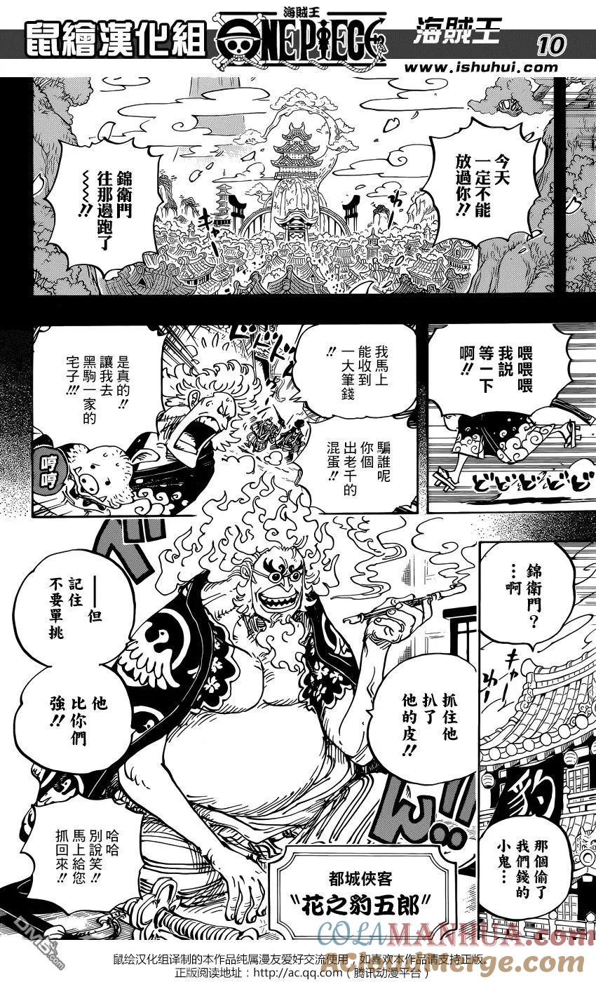 海贼王 第960话 光月御田登场 第11页