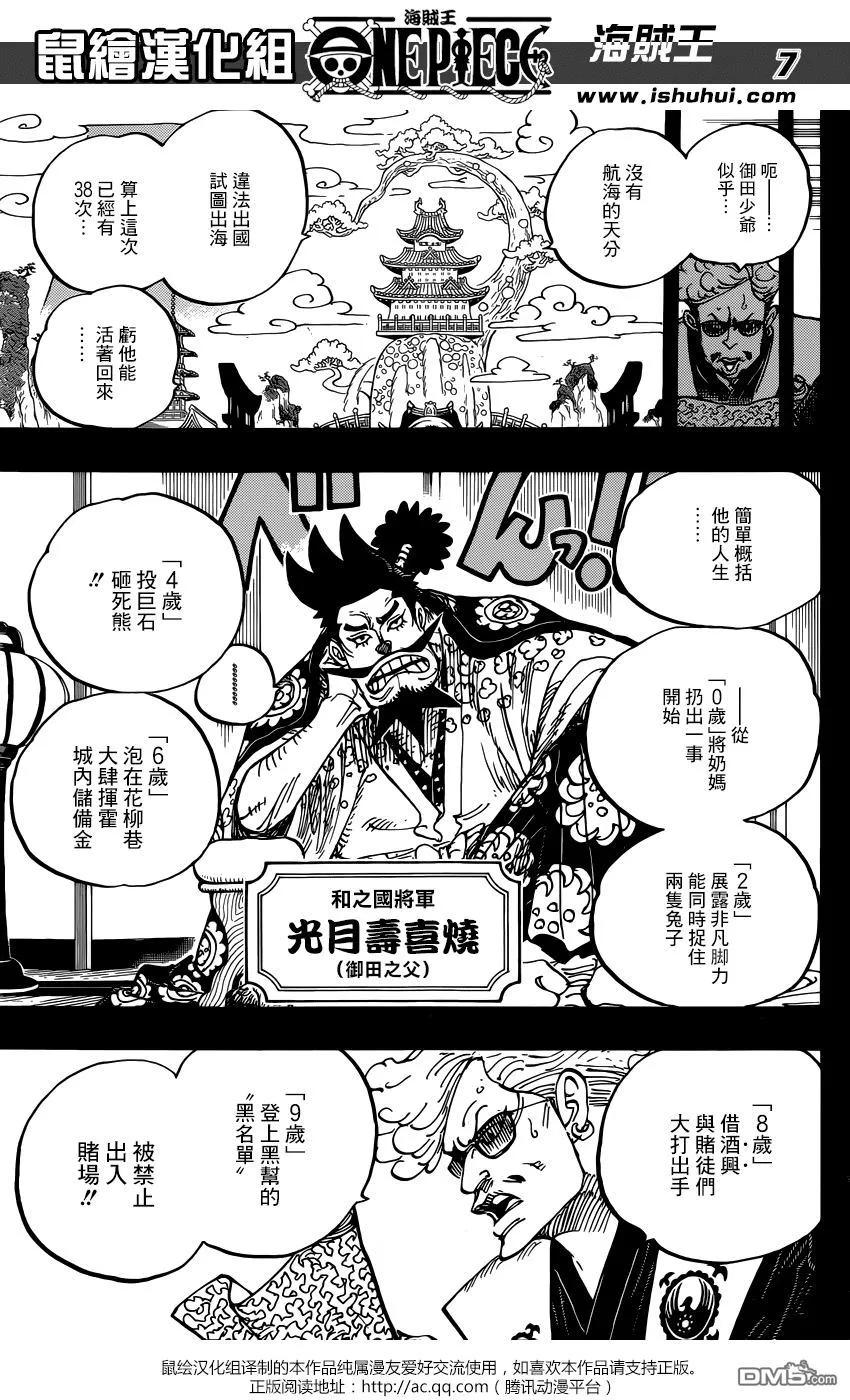 海贼王 第960话 光月御田登场 第8页