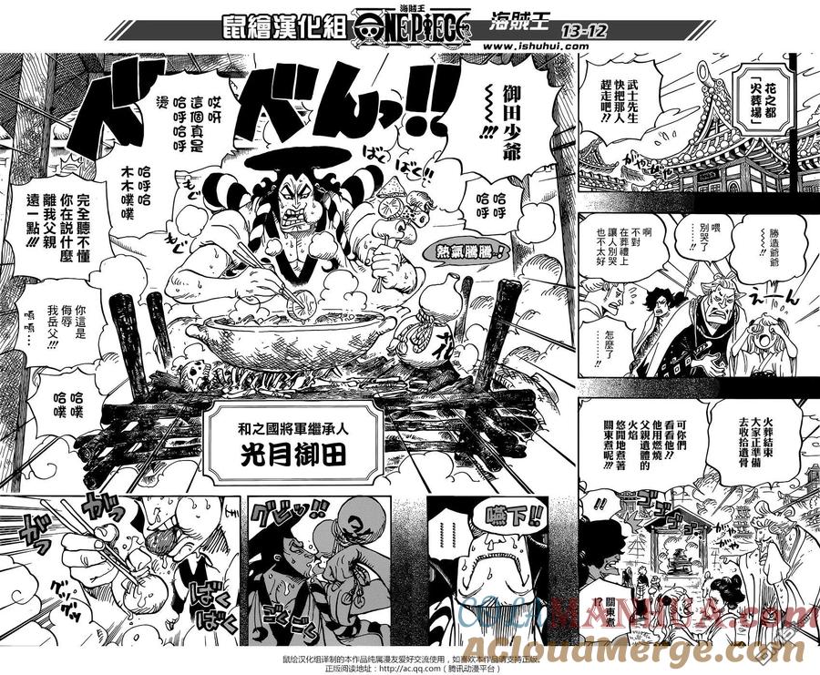海贼王 第960话 光月御田登场 第13页
