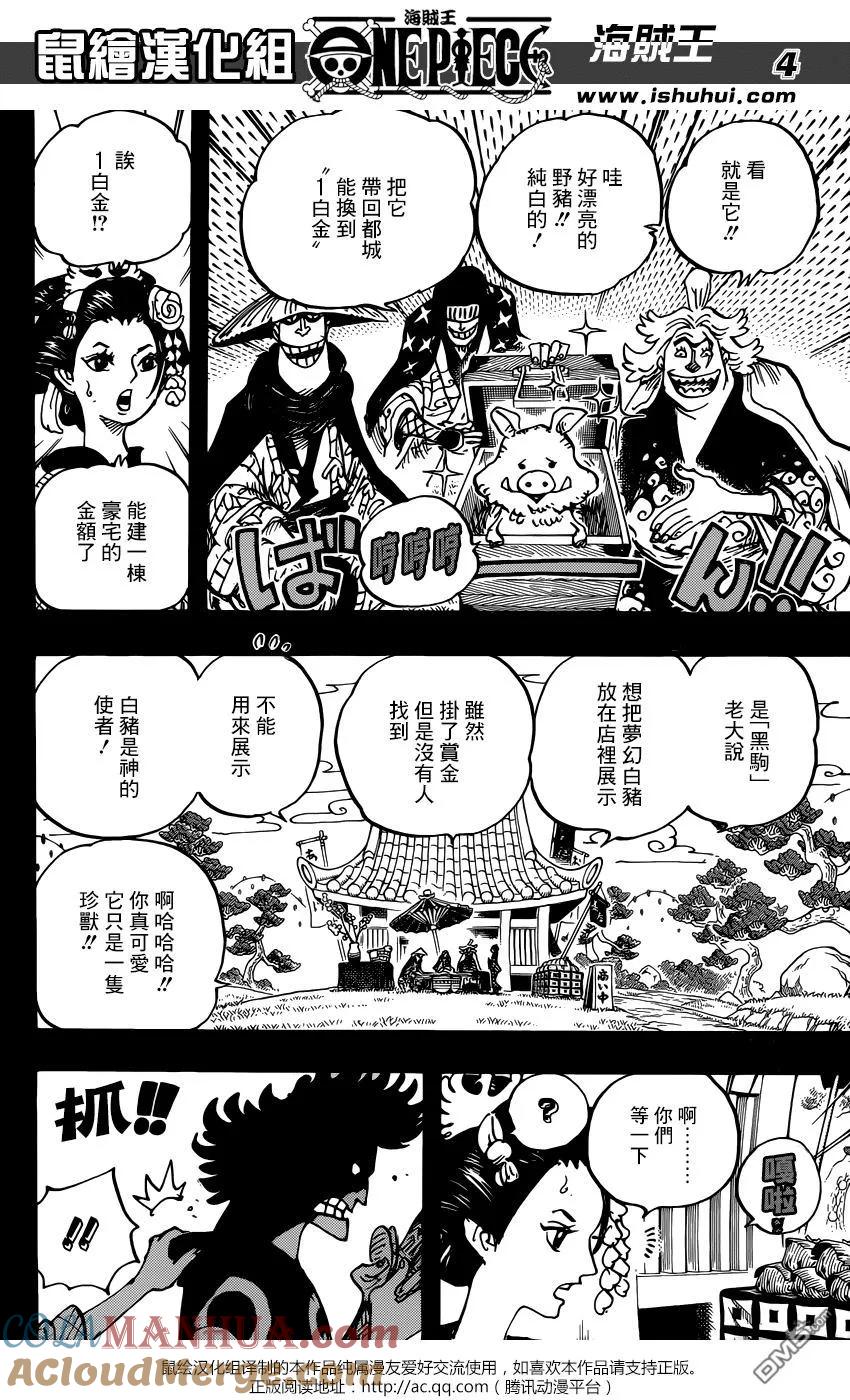 海贼王 第960话 光月御田登场 第5页
