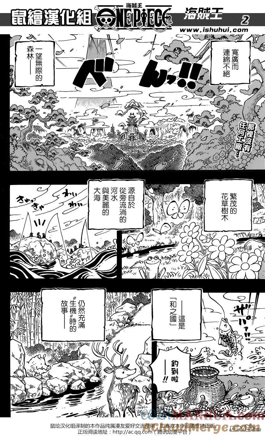 海贼王 第960话 光月御田登场 第3页