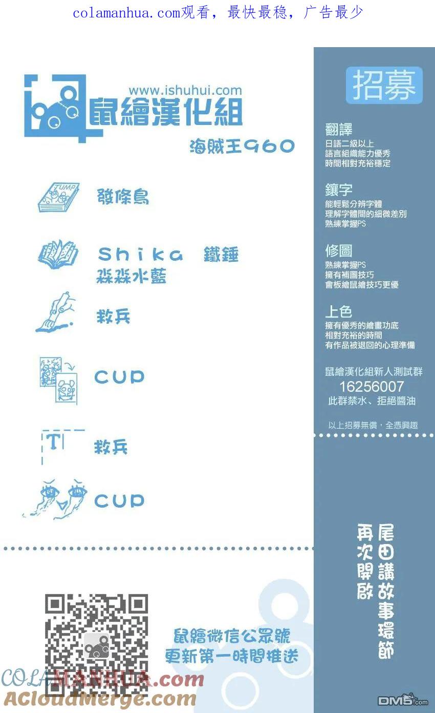 海贼王 第960话 光月御田登场 第1页