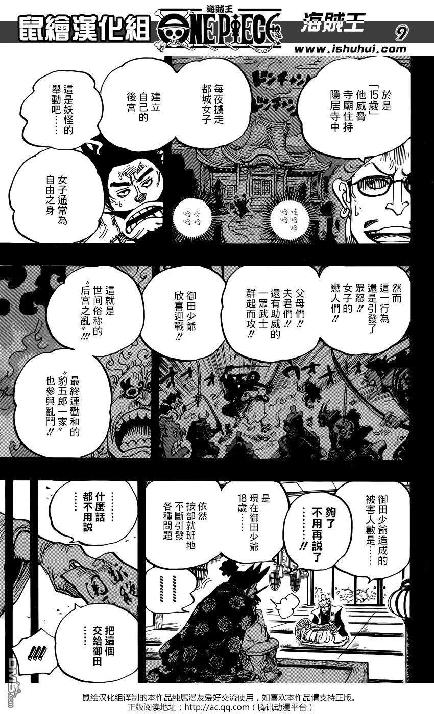 海贼王 第960话 光月御田登场 第10页