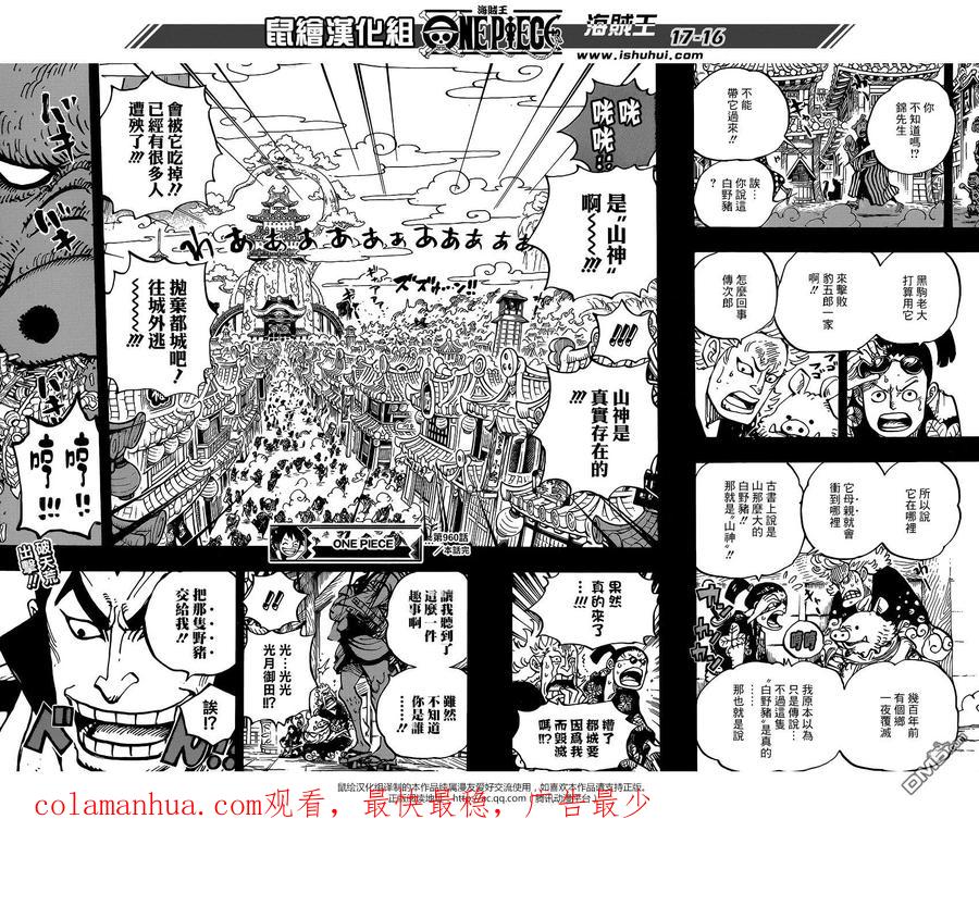 海贼王 第960话 光月御田登场 第16页