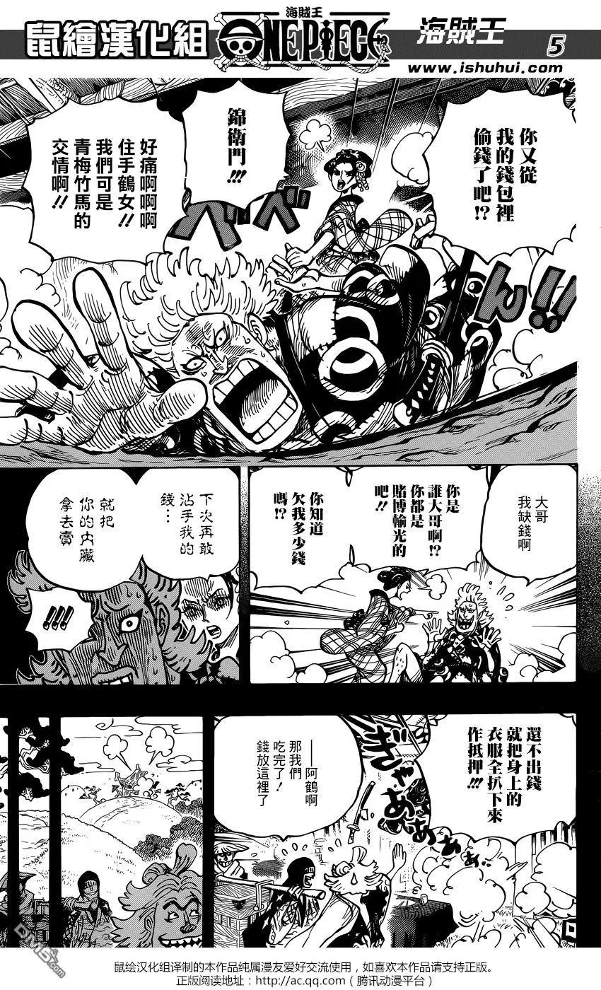 海贼王 第960话 光月御田登场 第6页