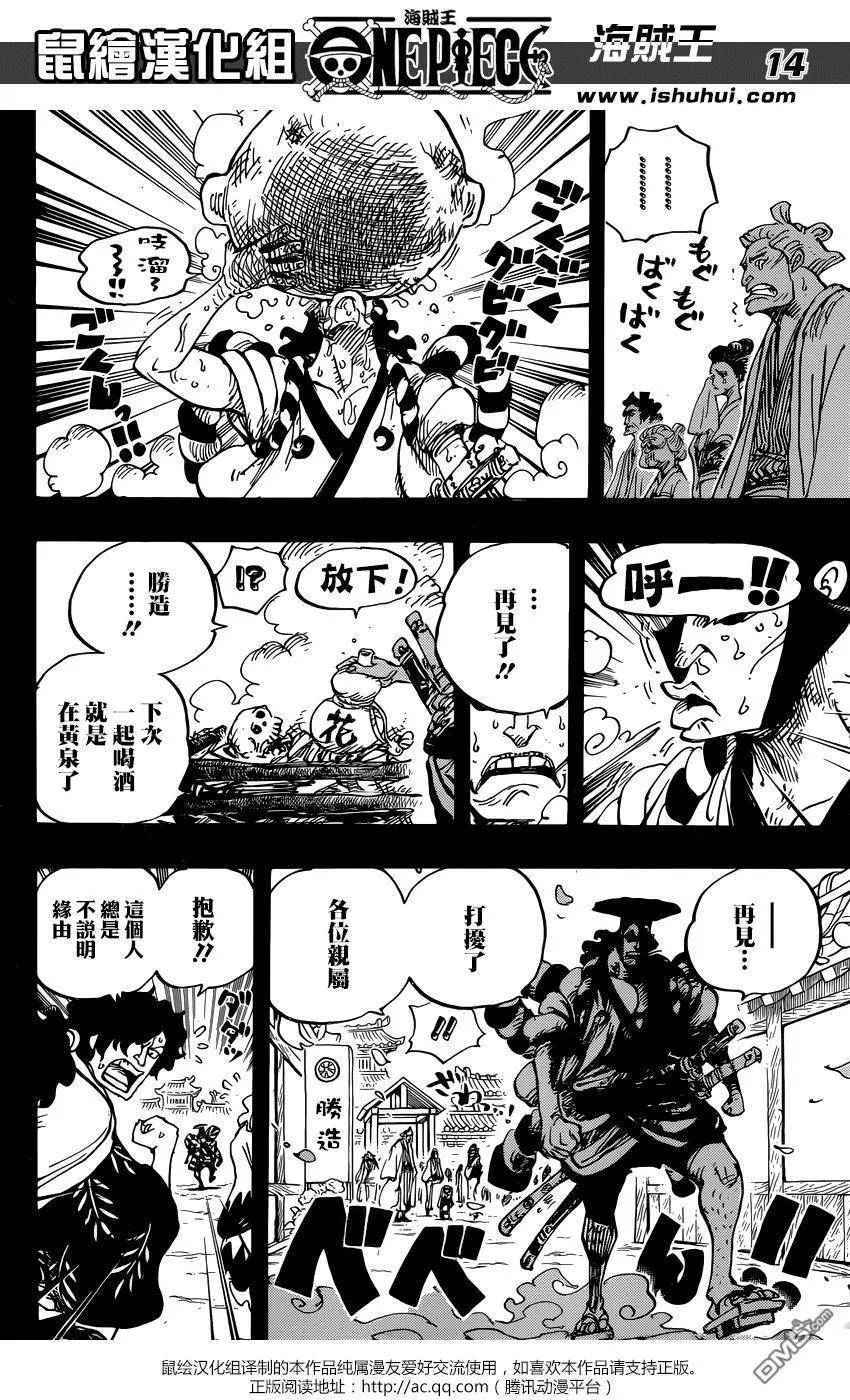 海贼王 第960话 光月御田登场 第14页