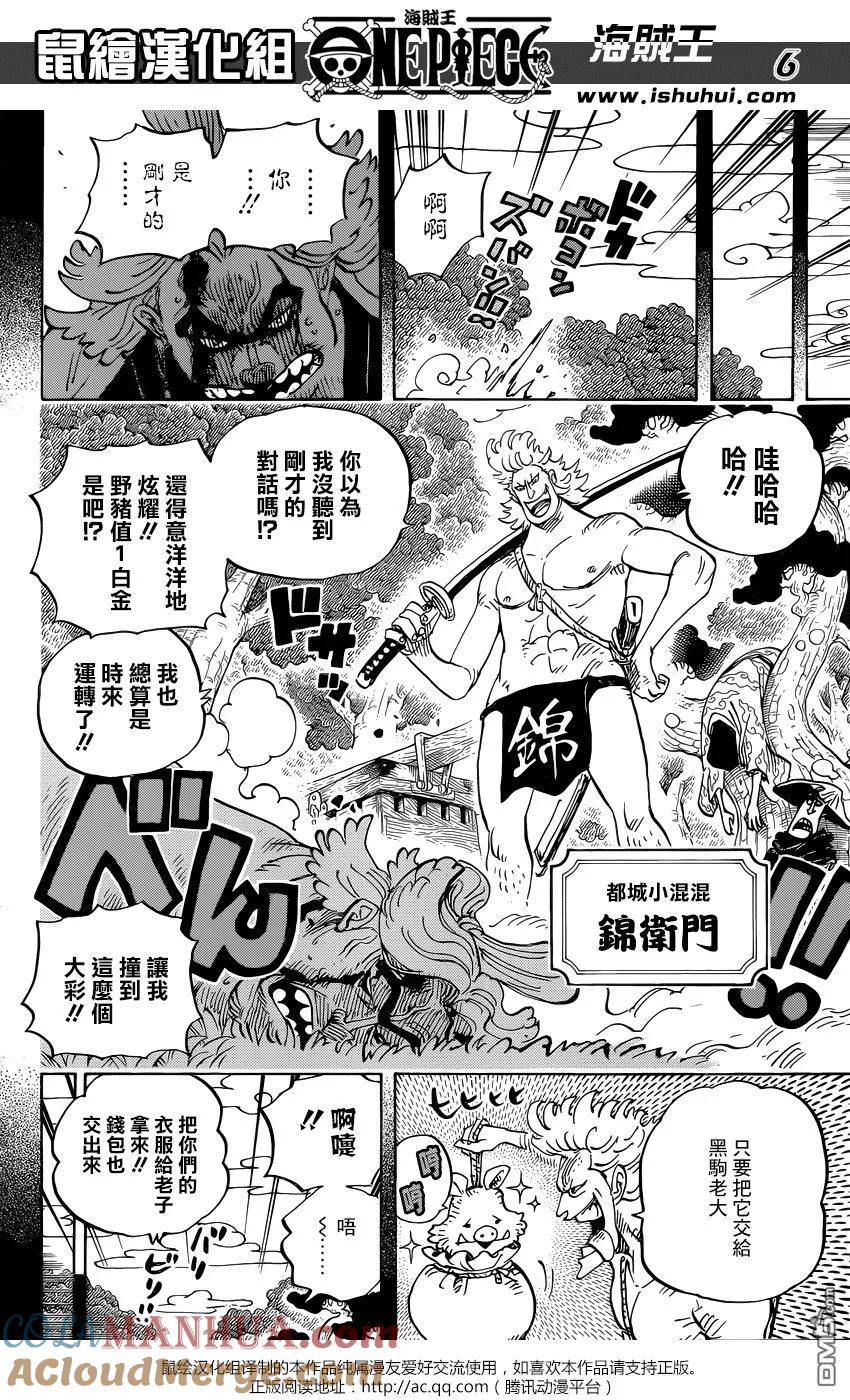 海贼王 第960话 光月御田登场 第7页