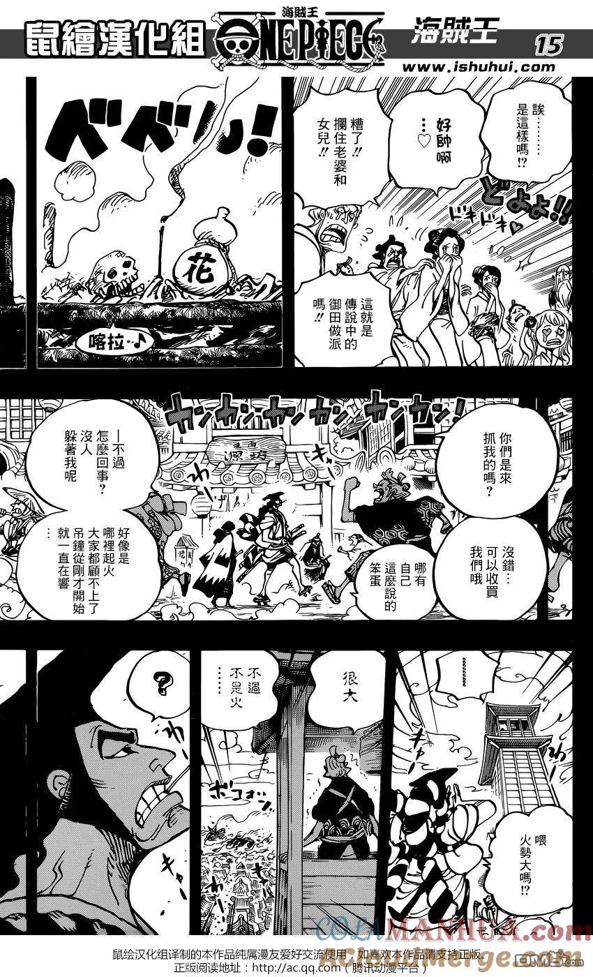 海贼王 第960话 光月御田登场 第15页