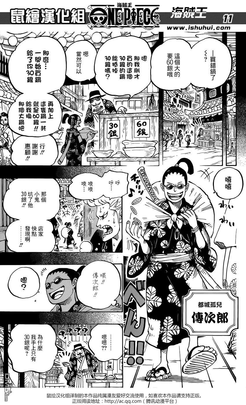 海贼王 第960话 光月御田登场 第12页