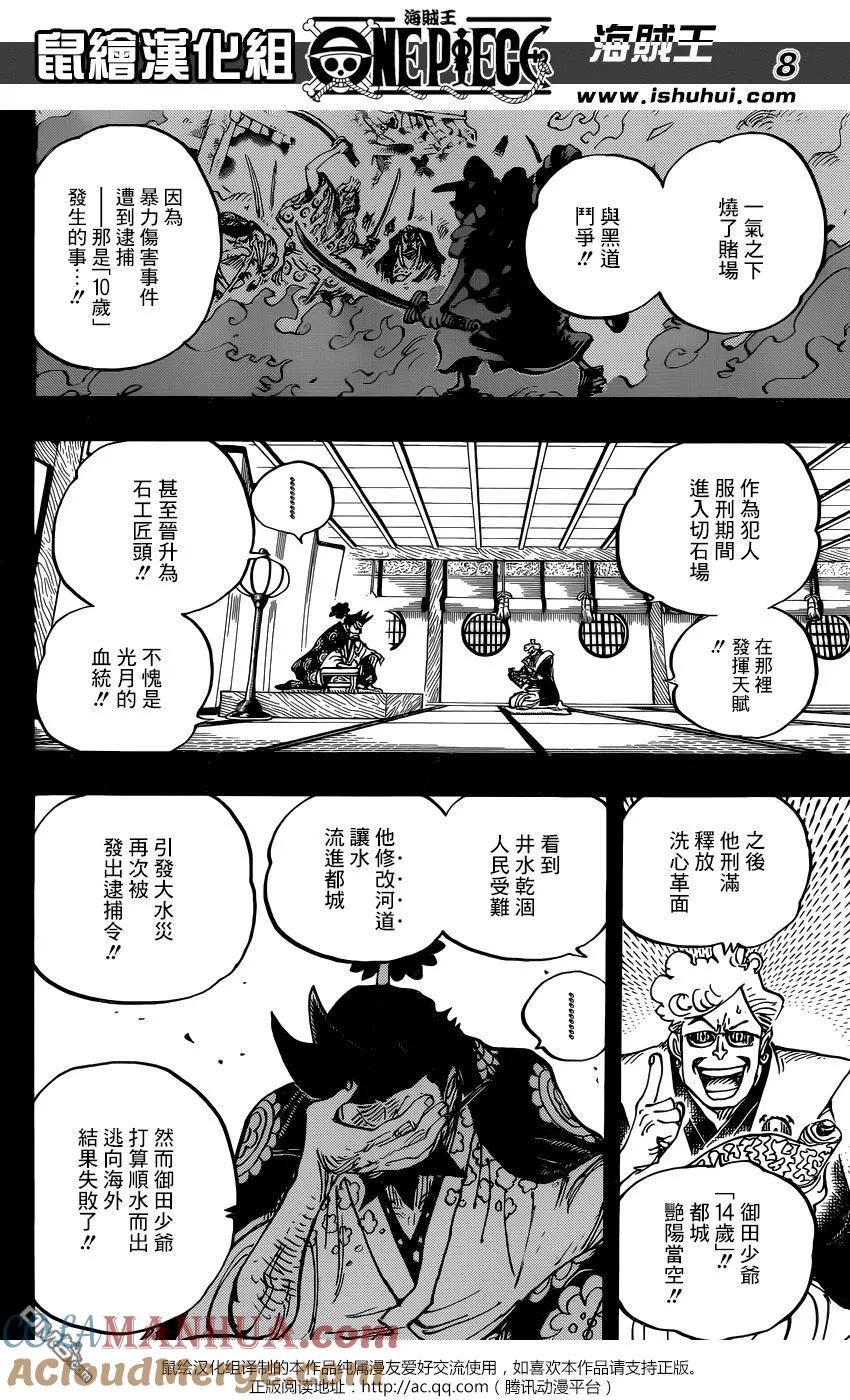海贼王 第960话 光月御田登场 第9页