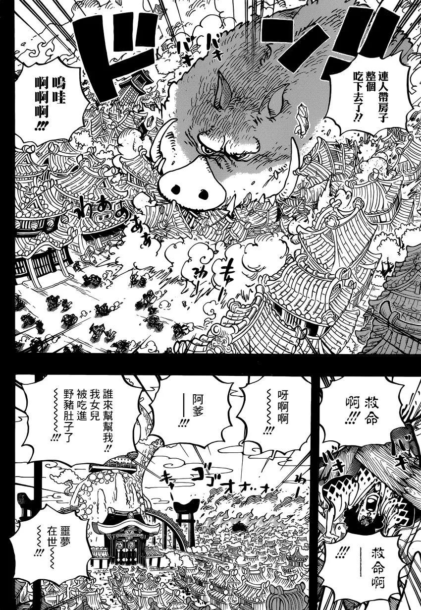 海贼王 第961话 山神事件 第3页