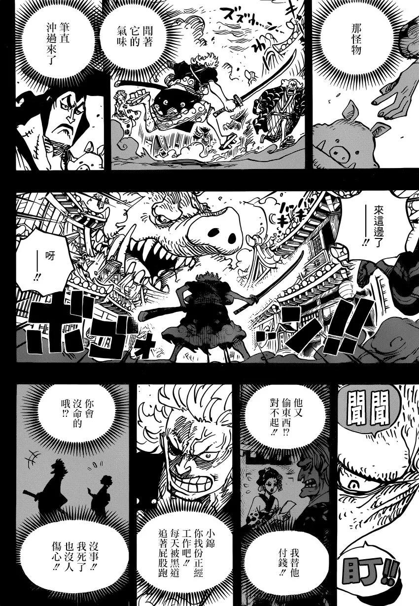 海贼王 第961话 山神事件 第5页