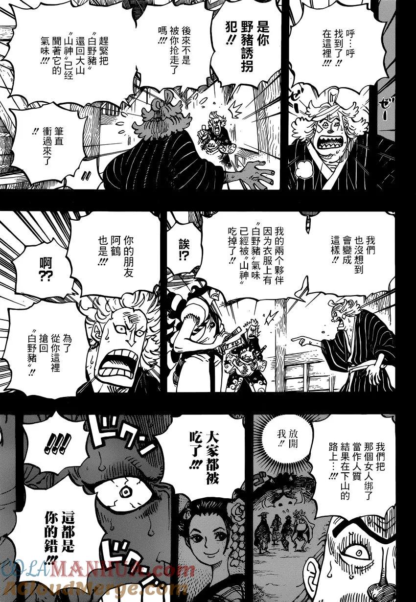 海贼王 第961话 山神事件 第4页