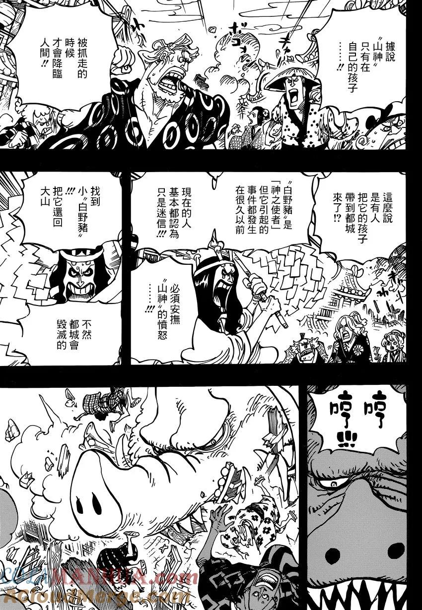 海贼王 第961话 山神事件 第2页