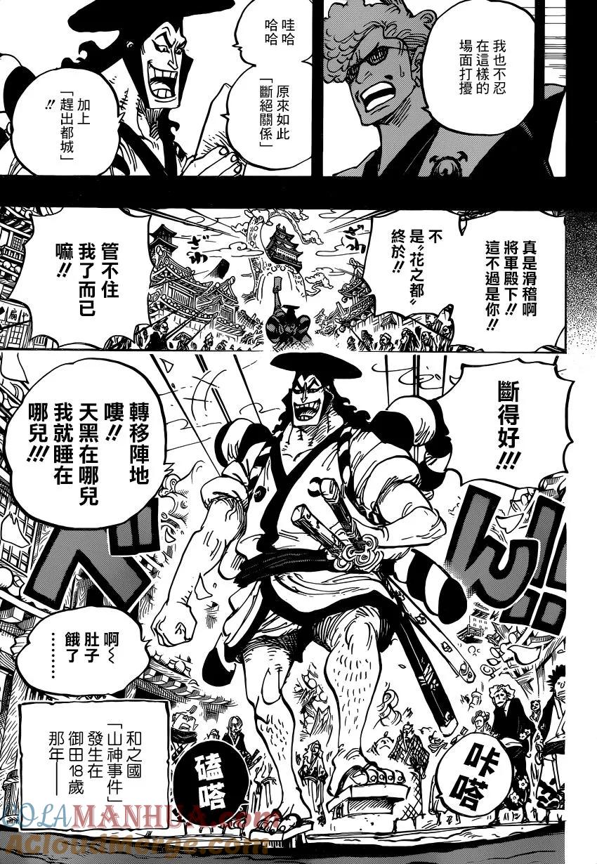 海贼王 第961话 山神事件 第12页