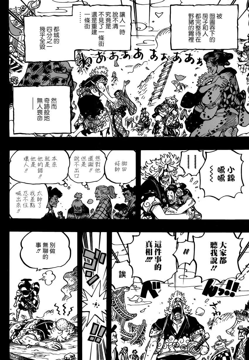 海贼王 第961话 山神事件 第11页