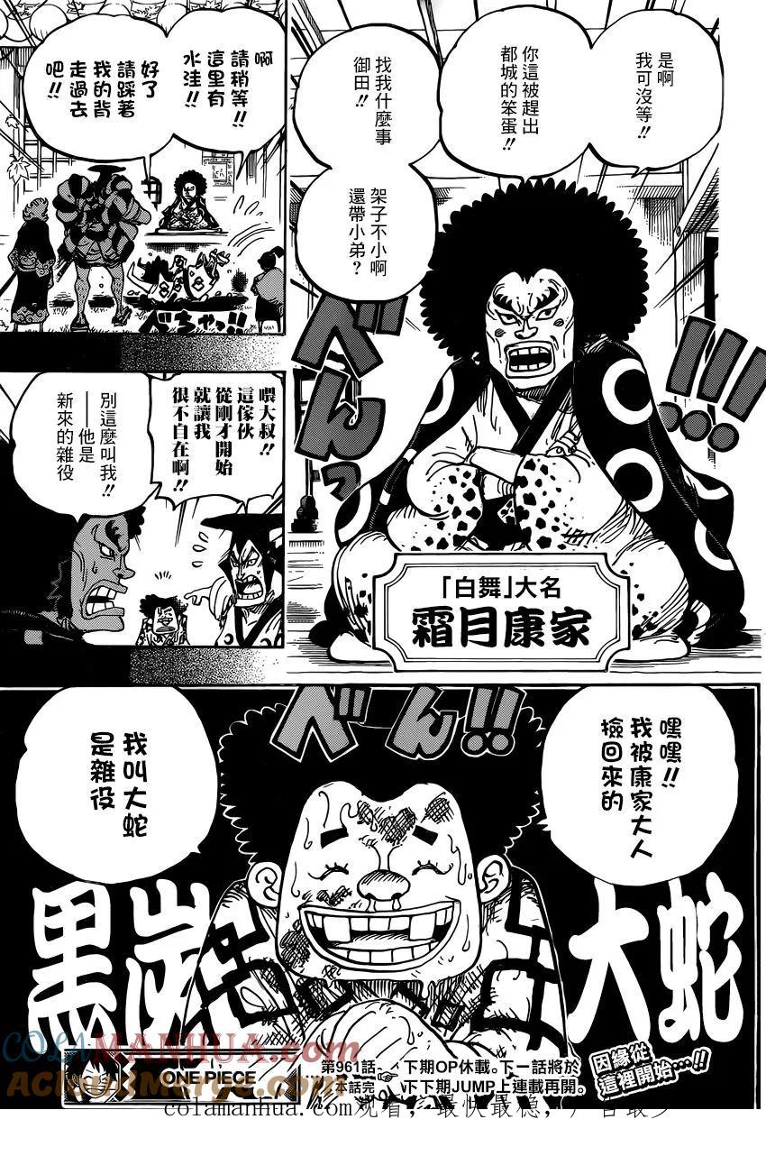 海贼王 第961话 山神事件 第14页