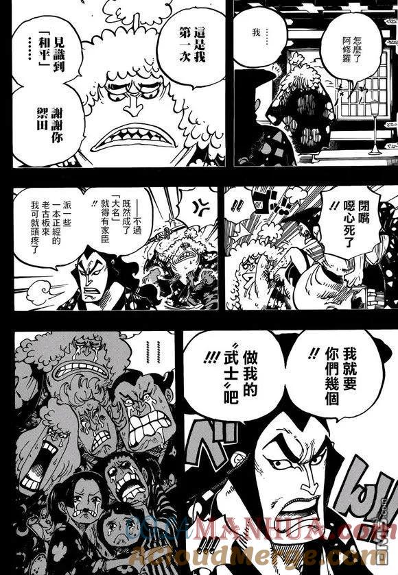 海贼王 第962话 大名与家臣 第12页