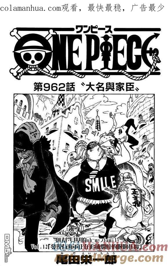海贼王 第962话 大名与家臣 第1页