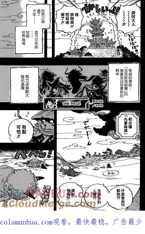 海贼王 第962话 大名与家臣 第13页
